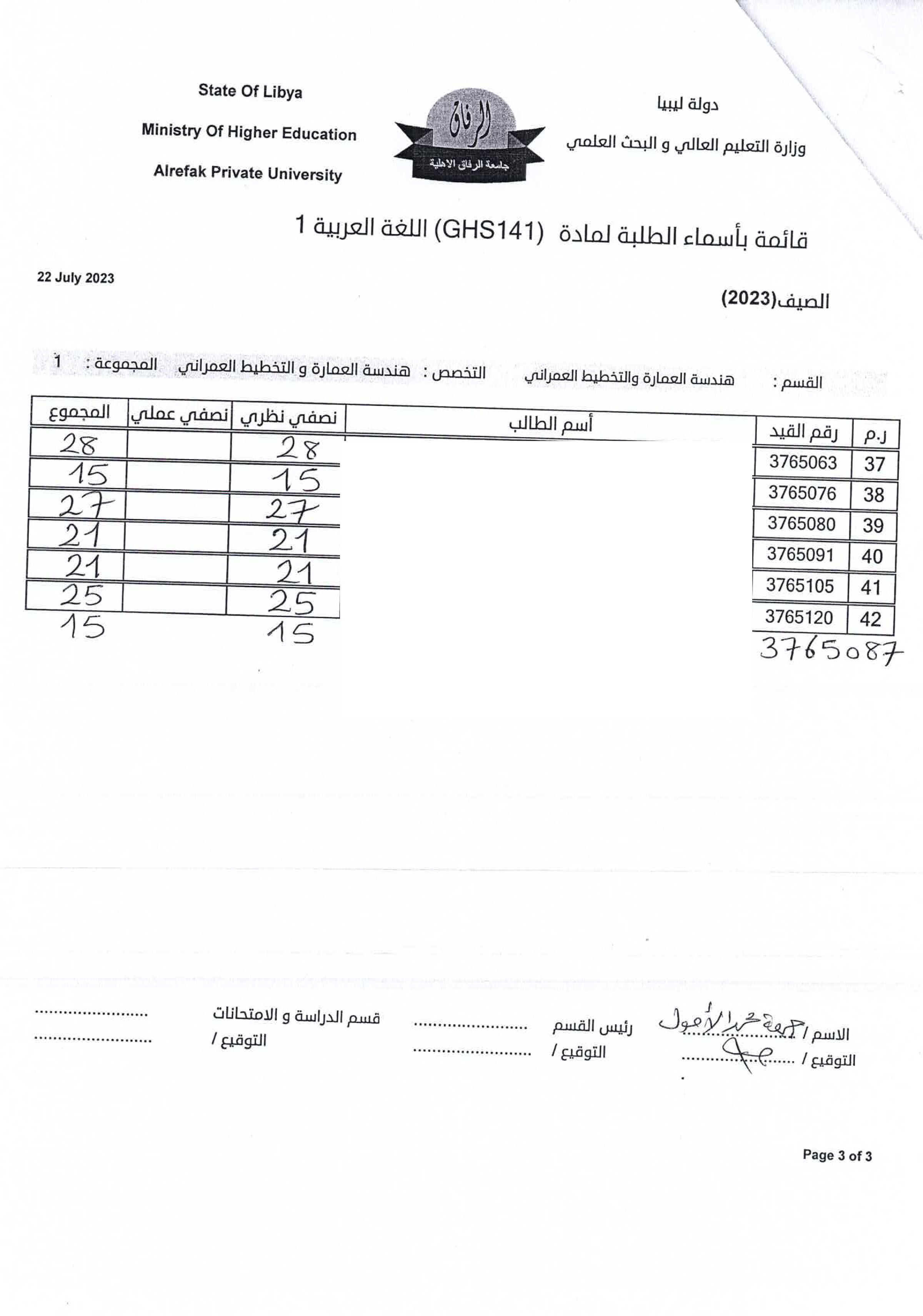 جدول العمارة و التخطيط