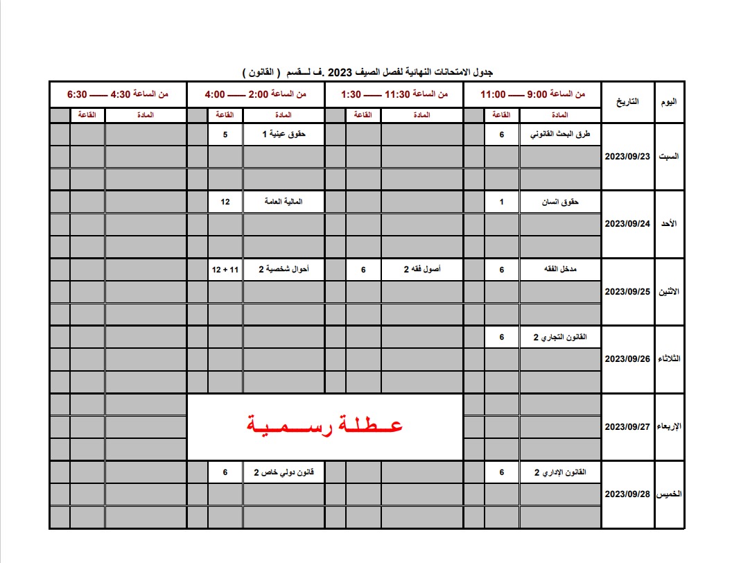 جدول المواد العامة