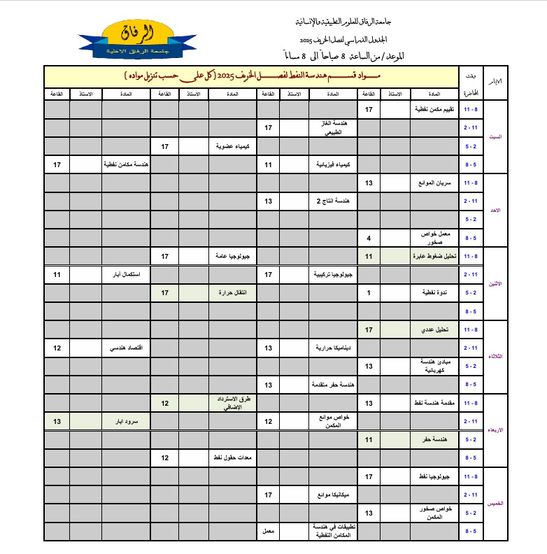 الجدول الدراسي