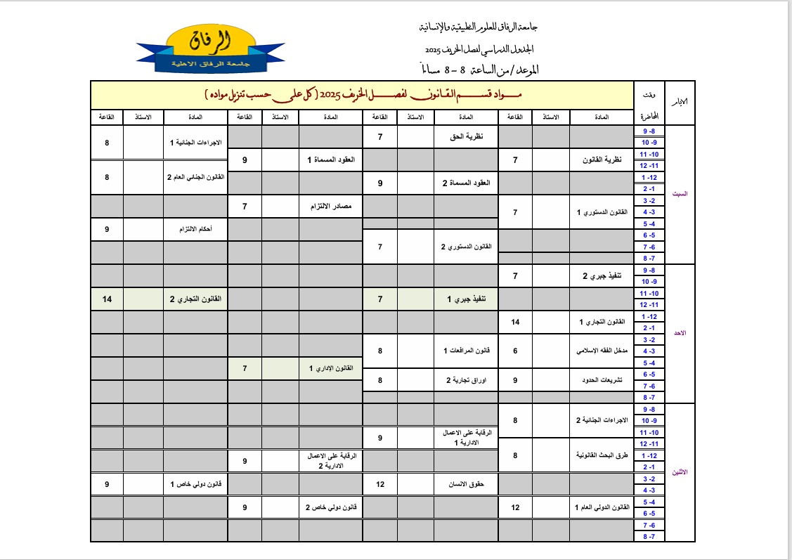 جدول القانون