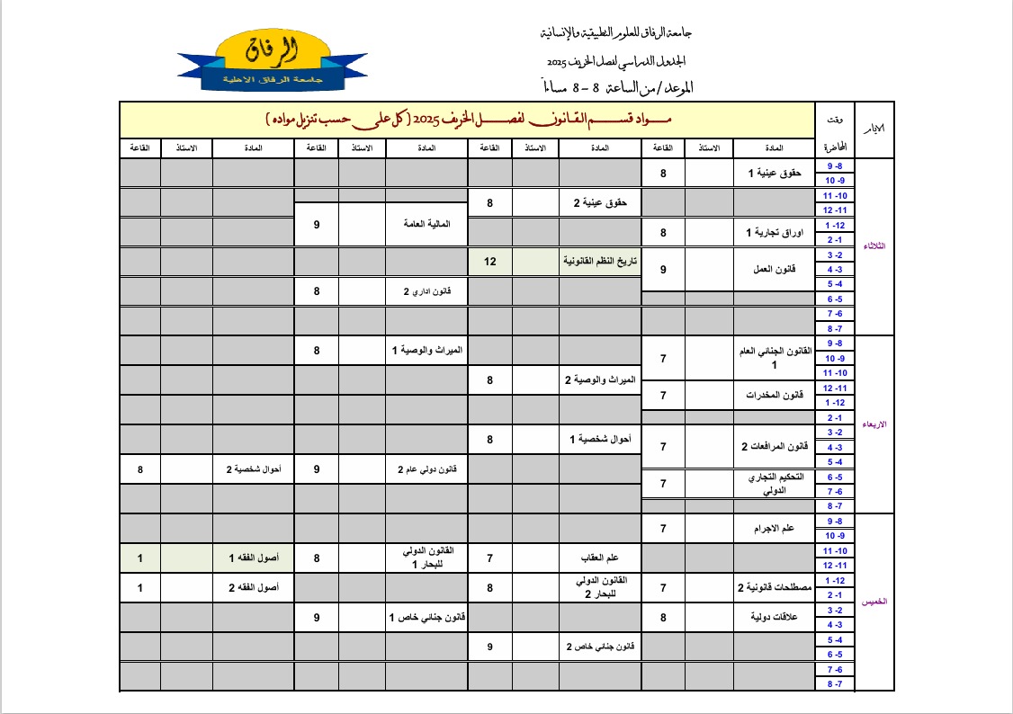 جدول القانون
